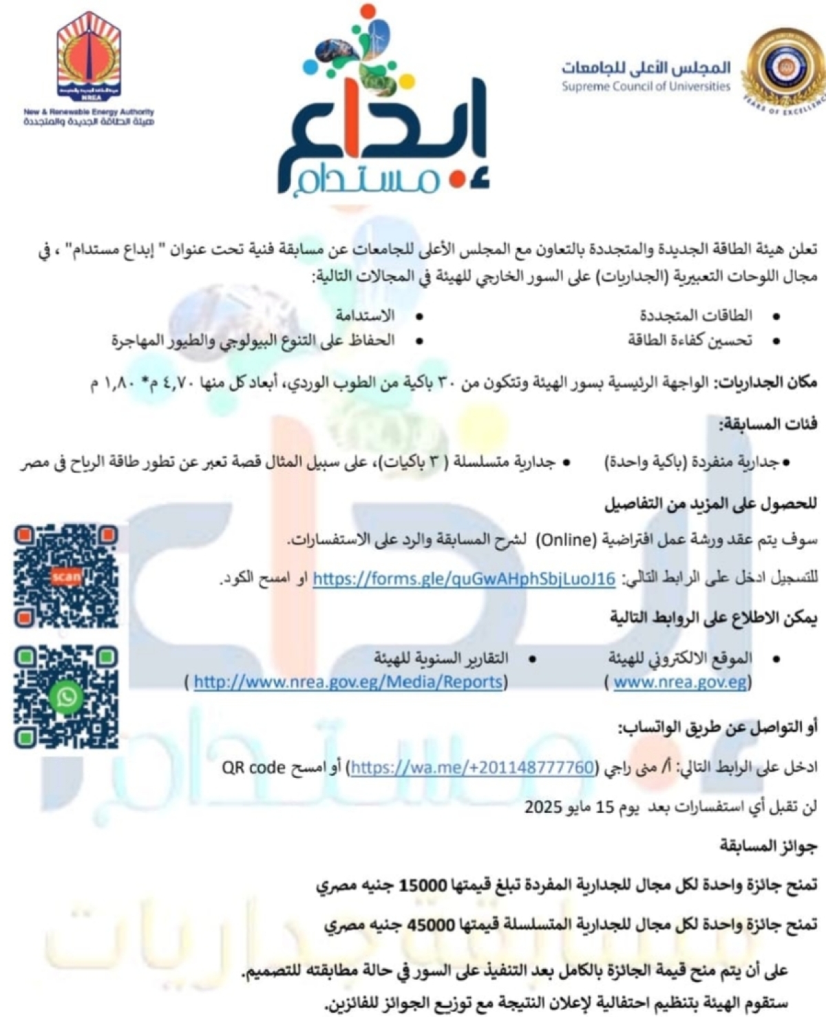 مسابقة فنية بعنوان &quot;ابداع مستدام&quot;